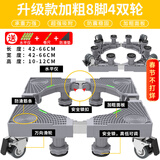蜗家 洗衣机底座通用增高防潮移动架冰箱置物架加高空调冰箱底座托架 通用升级款加粗8脚4轮