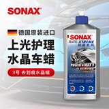 索纳克斯（SONAX）德国进口水晶车蜡汽车打蜡养护上光疏水通用液体蜡去划痕抛光蜡 【2年以上车】车蜡500ml