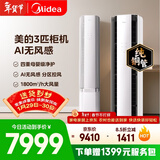 美的空调无风感云朵大3匹 一级能效变频 母婴级认证双排纯铜管 健康风立式柜机国家补贴KFR-72LW/N8WF1