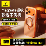 倍思【软边不伤机|强磁吸|发黄秒退】适用iphone17promax手机壳苹果17promax保护套全包防摔散热肤感
