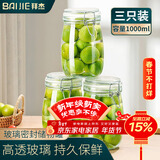 拜杰玻璃密封罐 3个装1000ml储物罐家用玻璃瓶泡酒瓶泡菜瓶腌腊八蒜罐