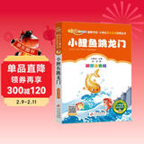 小鲤鱼跳龙门 彩图注音版快乐读书吧 二年级上册 一二三年级小学生课外阅读经典丛书 北教小雨 课外阅读系列