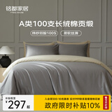 MIDO HOUSE铭都100支四件套纯棉床上用品100%全棉床单被套A类高端轻奢高级感被罩200x230cm格雷灰