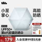 蕉下（beneunder）防晒伞黑胶胶囊五折伞女士晴雨两用伞迷你可跨遮阳伞BM525 泡泡蓝