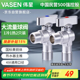 伟星 球阀2只 4分大流量燃气热水器黄铜角阀球芯厨房卫生间冷热水1168