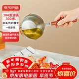 京东京造304不锈钢迷你小锅量勺300ml浇淋油炝油平底锅【加深款】