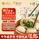 富春荠菜包300g*2 12只装早餐包子速食速冻蒸包半成品 扬州特产包子