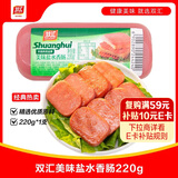双汇美味盐水香肠220g 方腿香肠火腿肠三文治午餐肉早餐火锅寿司食材