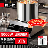 德玛仕（DEMASHI）商用电磁炉大功率3500w大电磁炉炒菜电池炉电磁灶大锅灶炒菜电炒炉火锅【全铜线圈】 平面卤煮【5000W功率】TT-5000W