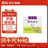 莉芙敏 Remifemin 莉芙敏片 0.28g*30片