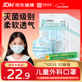 恩惠一次性医用外科口罩100只儿童6-12岁小孩灭菌级秋冬季防尘防过敏