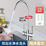 鲸芭不锈钢净水器水龙头可家用2分接口双出水直饮机专用过滤龙头 美式大弯
