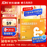 神度 枸橼酸西地那非片 25mg*24片 齐鲁 男科用药 小蓝片