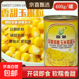 金黄甜糯玉米粒罐头嫩玉米沙拉水果黄金松仁玉米烙400g/罐 玉米粒罐头400g 6罐