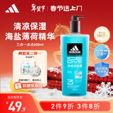 阿迪达斯（adidas）男士沐浴露洗发水洗面奶三效合一 游泳去氯清爽控油保湿冰点600ml