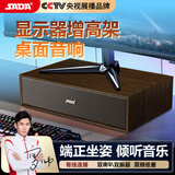 赛达SADA电脑音箱桌面显示器增高架底坐支架有线木质台式机笔记手机长条音响低音炮多媒体扬声器V-163