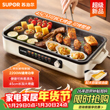 苏泊尔（SUPOR）烤肉锅电烤盘 家用电烧烤炉 电烤炉多功能锅烤串烤肉一体不沾烤串机可拆烧烤炉GJ4525P812