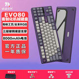TickType塔塔次方机械键盘EVO80三模2.4G蓝牙HiFi成品办公学生游戏铝坨坨无畏契约三角洲 PP闷轴阳极深紫