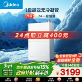 美的【一级能效无冷凝管M10S Pro】16升无冷感7A恒温 一级静音 下置风机 天然气燃气热水器 国补85折 