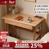 一木全实木书桌 进口橡木书桌 简约现代电脑桌 多功能写字台书房家具 书桌1.1米【双抽】，FAS级橡木