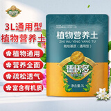 德沃多营养土3L养花通用型多肉土花土盆栽种菜种植土壤泥土炭花泥草莓土 3L营养土