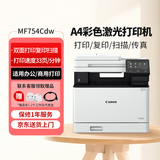 佳能（Canon）MF754Cdw彩色激光打印机复印扫描传真四合一体办公商用手机无线自动双面A4