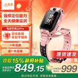 小天才【现货速发】电话手表Z6Pro/Z6Pro少年/Z6D升级防水GPS定位学生儿童4G视频拍照双摄 Z6Pro 星云粉 【咨询客服享刻字服务】