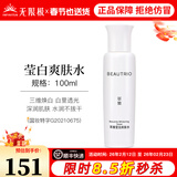 无限极萃雅莹白系列套装洁面乳洗面奶精华乳爽肤水日霜晚霜提亮护肤旗舰 萃雅莹白爽肤水-100ml