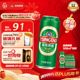 青岛啤酒（TsingTao）经典 500ml*18听整箱装（多厂生产随机发货）拉格啤酒 年货送礼