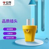 公牛（BULL）工程插头GNT-10S2电源插座无线自行接线 三脚10A摔不烂