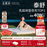 金橡树泰舒乳胶床垫泰国进口天然原液儿童学生床垫1.2*2米  软硬适中