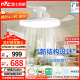 雷士（NVC）LED照明枕边风风扇灯吊扇灯北欧餐厅卧室1级能效三防白色42寸60瓦