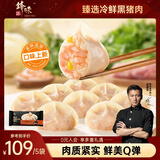 锋味派虾仁黑猪肉水饺162g/9个纯手工速冻饺子馄饨煎饺蒸饺儿童早餐