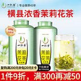 一杯香茶叶茉莉花茶飘雪500g新茶过年货节礼盒装春节茉莉绿茶散装自己喝