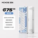 迈从（MCHOSE）G75 V2客制化机械键盘gasket结构 三模2.4G/有线/蓝牙75键配列全键热插拔电竞游戏办公家用 G75 V2 晴空蓝 青提轴【三模+旋钮】