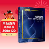 光伏发电原理、技术及其应用