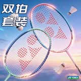 尤尼克斯（YONEX）羽毛球拍单双对拍男女专业级全碳素超轻耐打碳纤维天斧疾光弓箭yy 双拍1对+2只球》薄荷绿+香草粉 NR6000i 初学者入门级