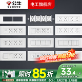 公牛（BULL）118型开关面板组合带五孔暗装墙壁电源G04白色多孔多位电工电料 （四位）二十孔