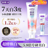 舒客美白酵素牙膏 美白牙齿去黄去渍清新口气 120g白桃香型新老随机发