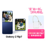三星Samsung Galaxy Z Flip7 256GB升杯512GB 4.1英寸超大外屏 AI折叠屏手机 5000万像素 暗影蓝