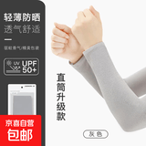 冰袖防晒袖套男女夏季防晒手套夏季防紫外线护臂防晒袖套男女情侣 冰袖*直筒款【灰色】 1双装