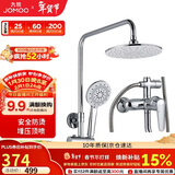 九牧JOMOO淋浴花洒套装增压防烫空气能除垢顶喷36416-126/1B2-1