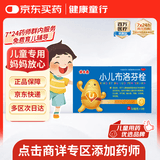 【育儿常备】优卡丹 小儿布洛芬栓  50mg*5枚/盒