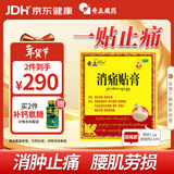 奇正藏药 消痛贴膏1贴/袋*16贴/盒膏药 活血化瘀 消肿止痛贴 风湿类风湿疼痛 腰肌劳损 骨质增生 陈旧性伤痛