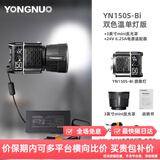 永诺（YONGNUO）YN150S系列小型补光灯150W补光灯摄影灯 150Bi单灯+电源+迷你3英寸反光罩 包邮
