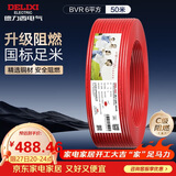德力西（DELIXI）电线电缆ZC-BVR6平方阻燃单芯多股 家用铜芯电线 50米红色火线 