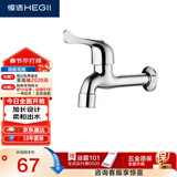 恒洁（HEGII）拖把池水龙头 入墙式单冷快开加长阳台水龙头HMF127-140E