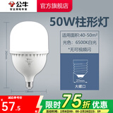 公牛（BULL） LED灯泡高亮球泡螺旋E27螺口柱形灯厂房车间商超食堂 50W球泡【白光】6500K