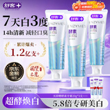 舒客天然酵素牙膏 美白牙齿清新口气 3支共360g青柠香型新老随机发