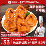 德叔鲍鱼即食熬制大鲍鱼罐头4只装160g京东自营店鲍鱼汁捞饭即食早餐年货